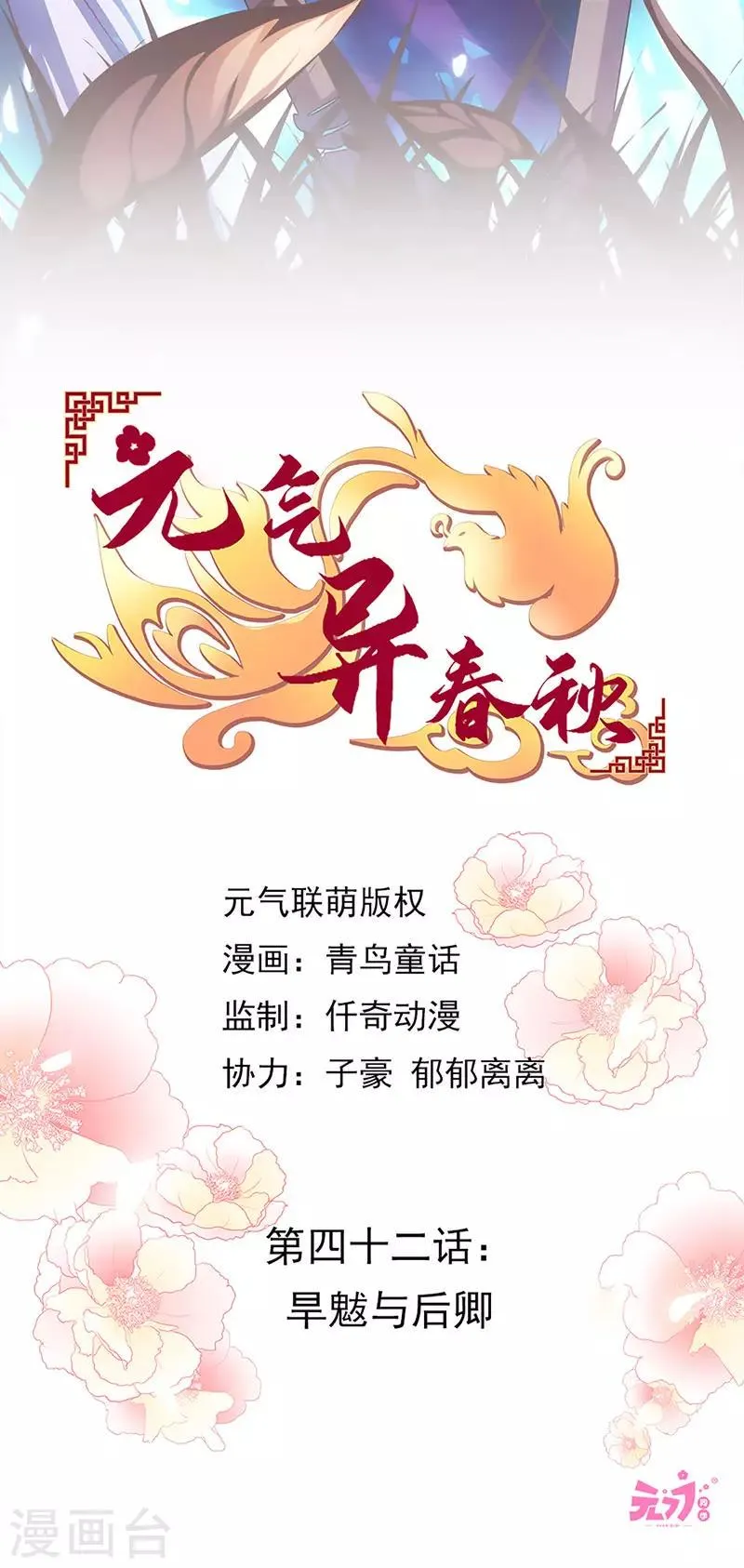 第42话 旱魃与后卿 第2页