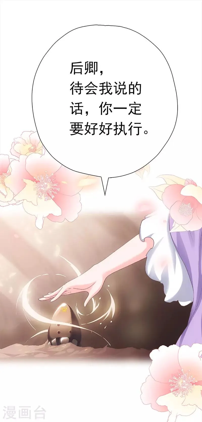 第42话 旱魃与后卿 第37页