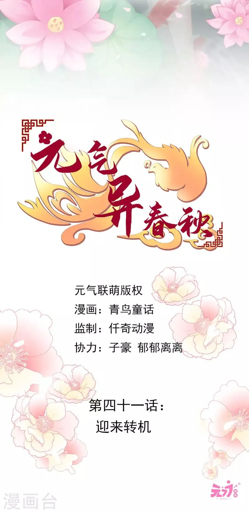 第41话 迎来转机 第2页