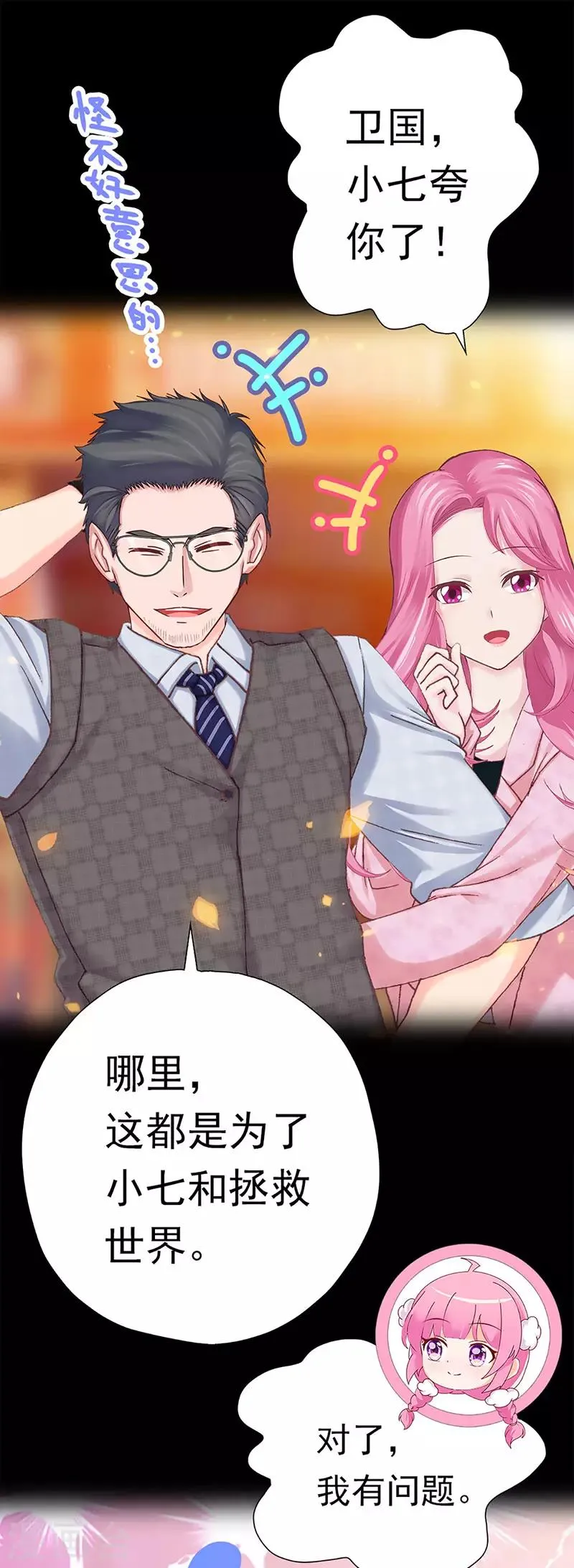 第41话 迎来转机 第49页