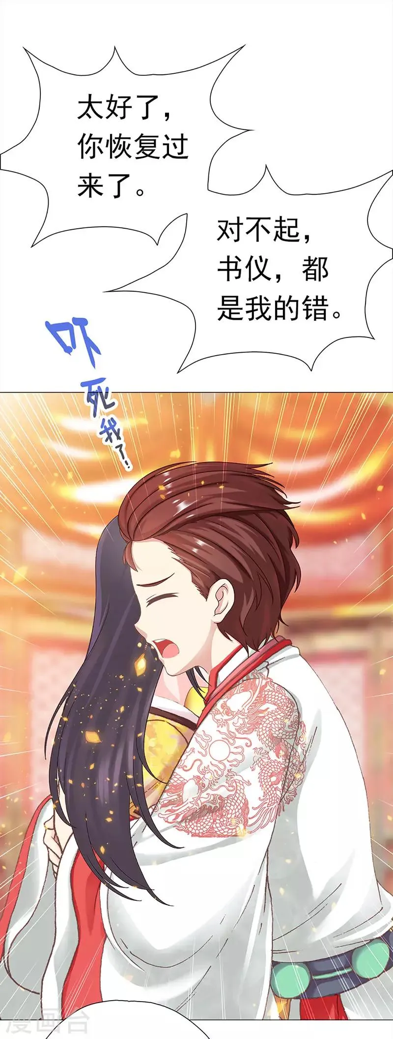 第40话 兄弟对峙 第19页