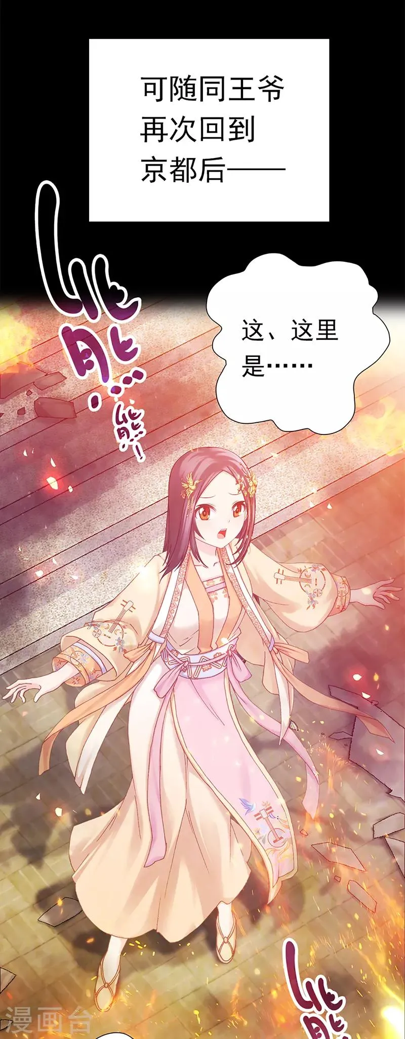第39话 礼会发难 第6页