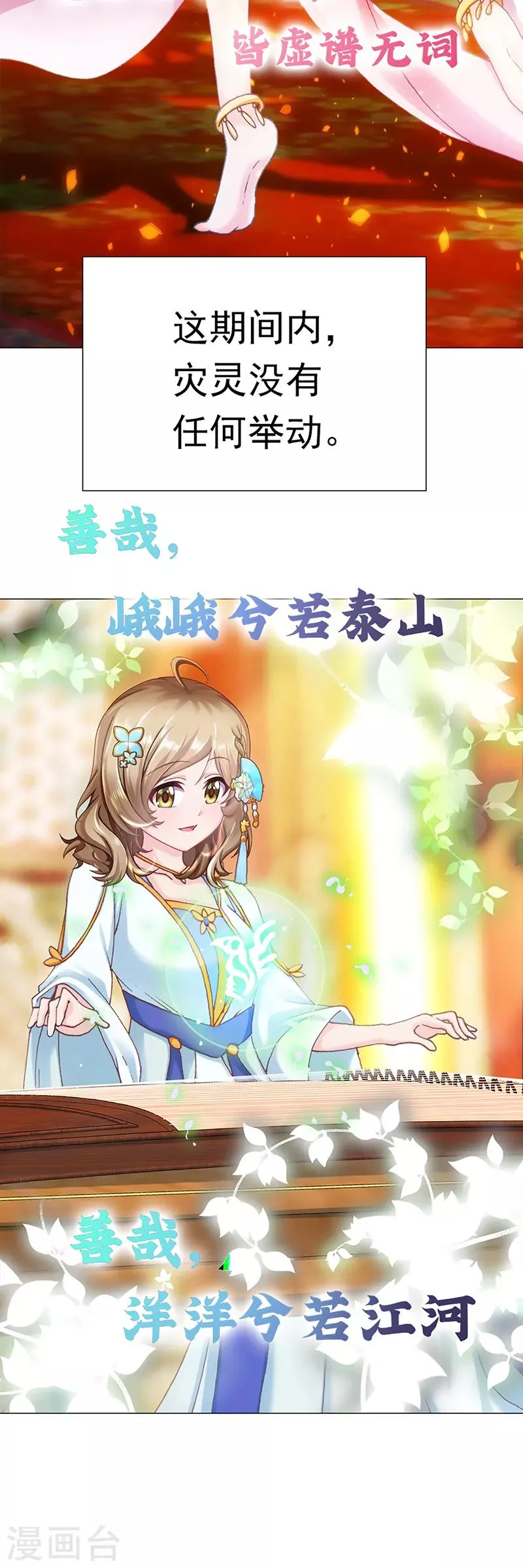 第39话 礼会发难 第34页