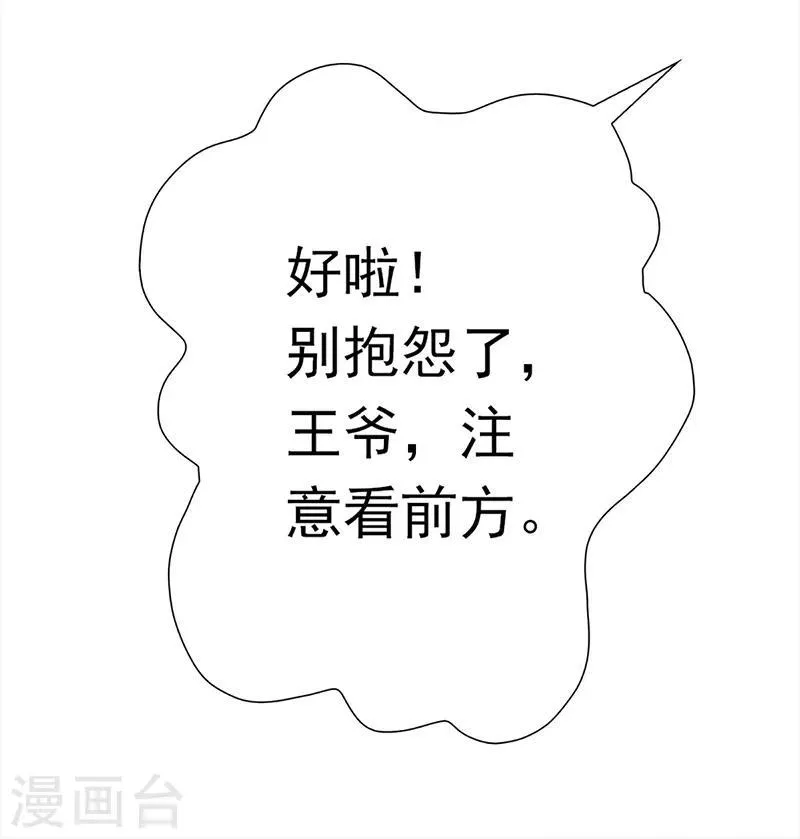 第38话 上京受阻 第11页