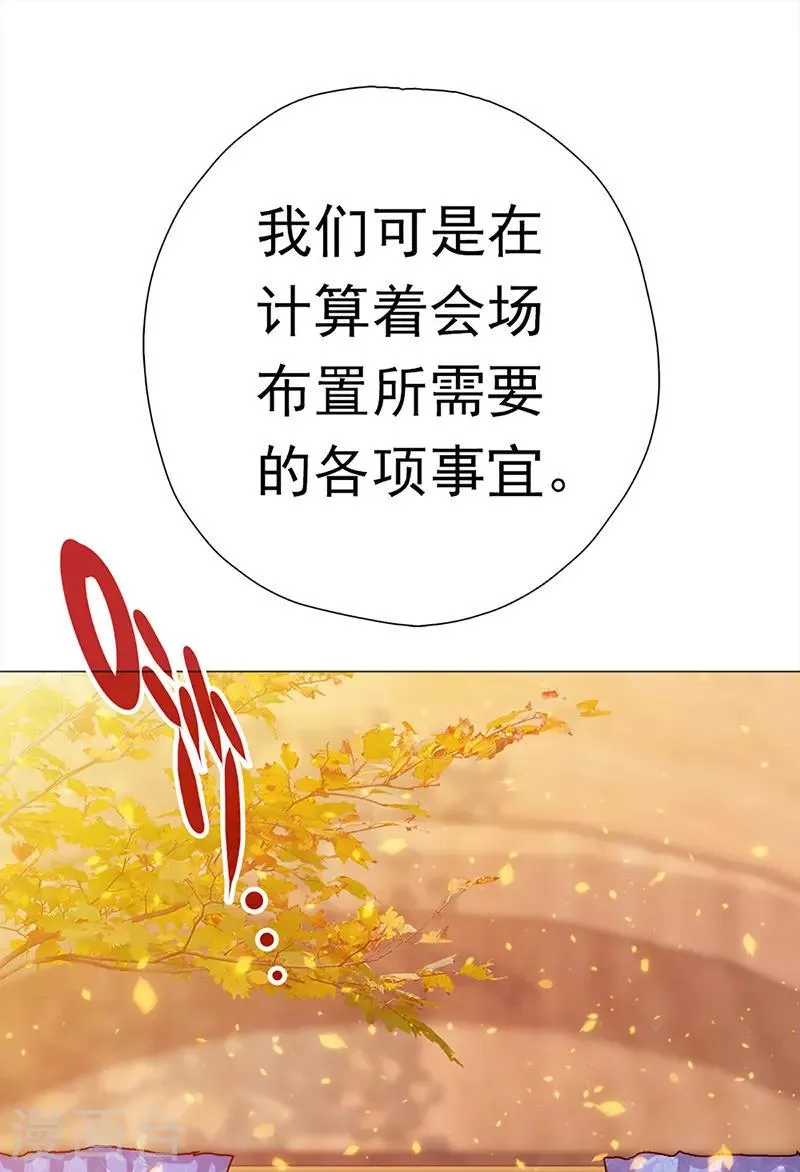 第38话 上京受阻 第12页