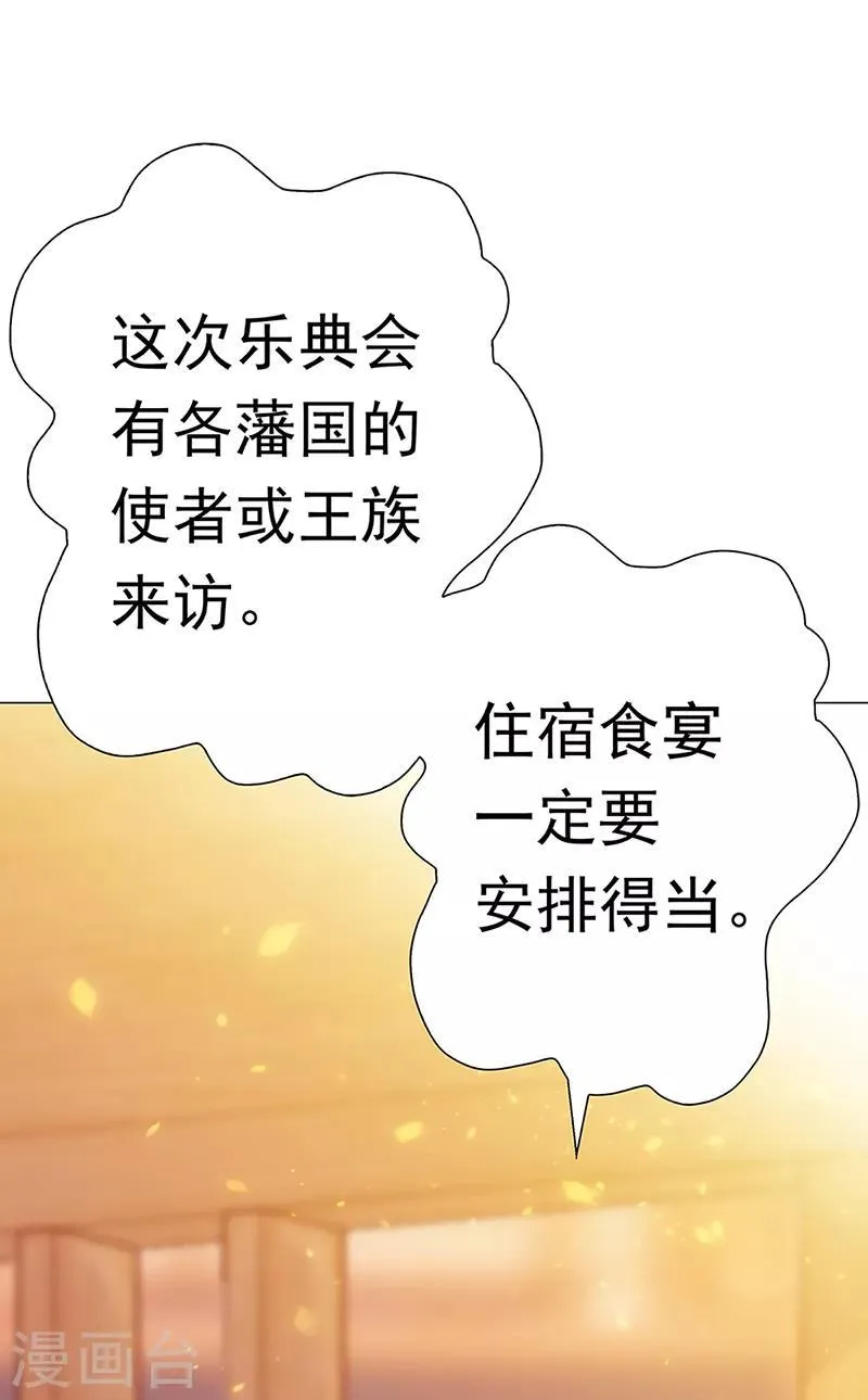 第38话 上京受阻 第14页