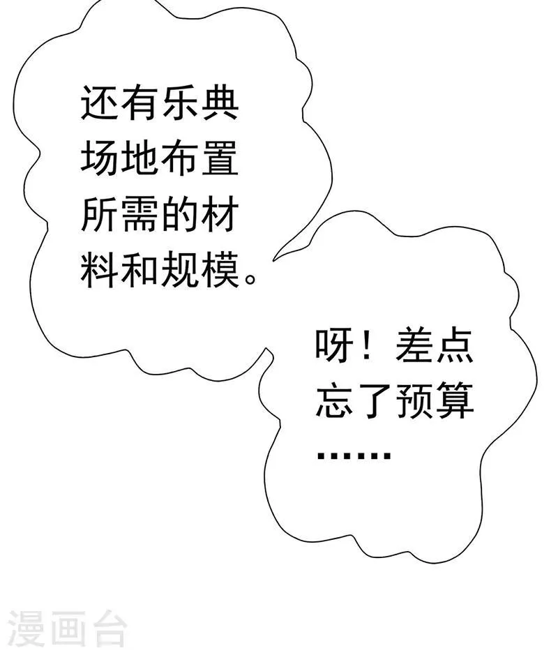 第38话 上京受阻 第16页