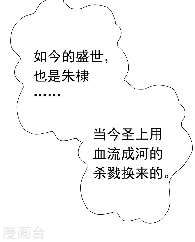 第38话 上京受阻 第25页