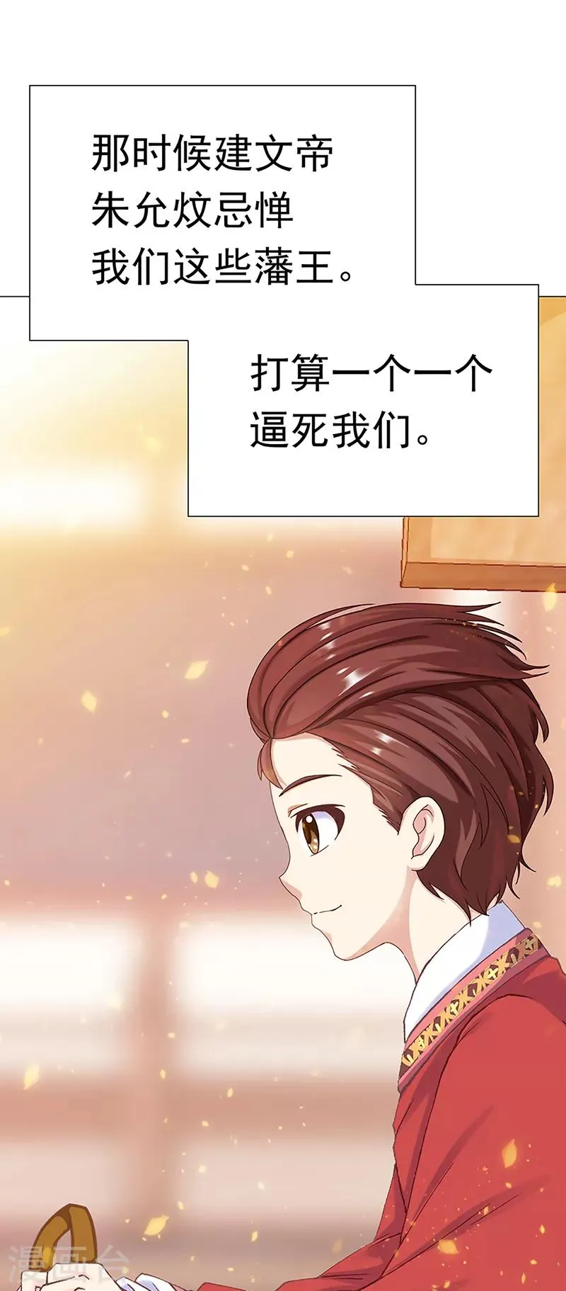 第38话 上京受阻 第26页