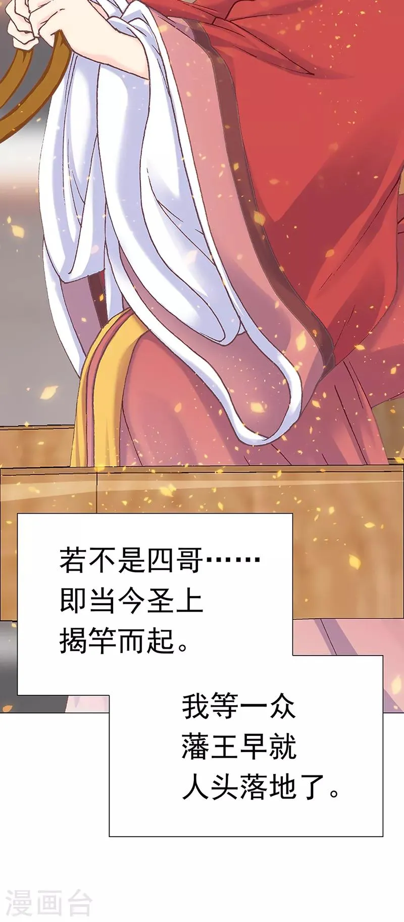 第38话 上京受阻 第27页