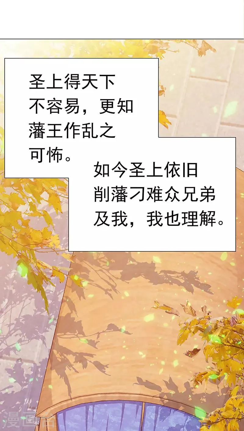 第38话 上京受阻 第28页