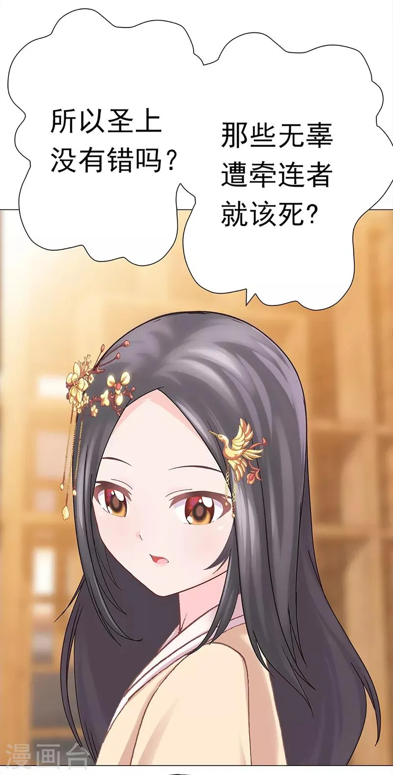 第38话 上京受阻 第30页