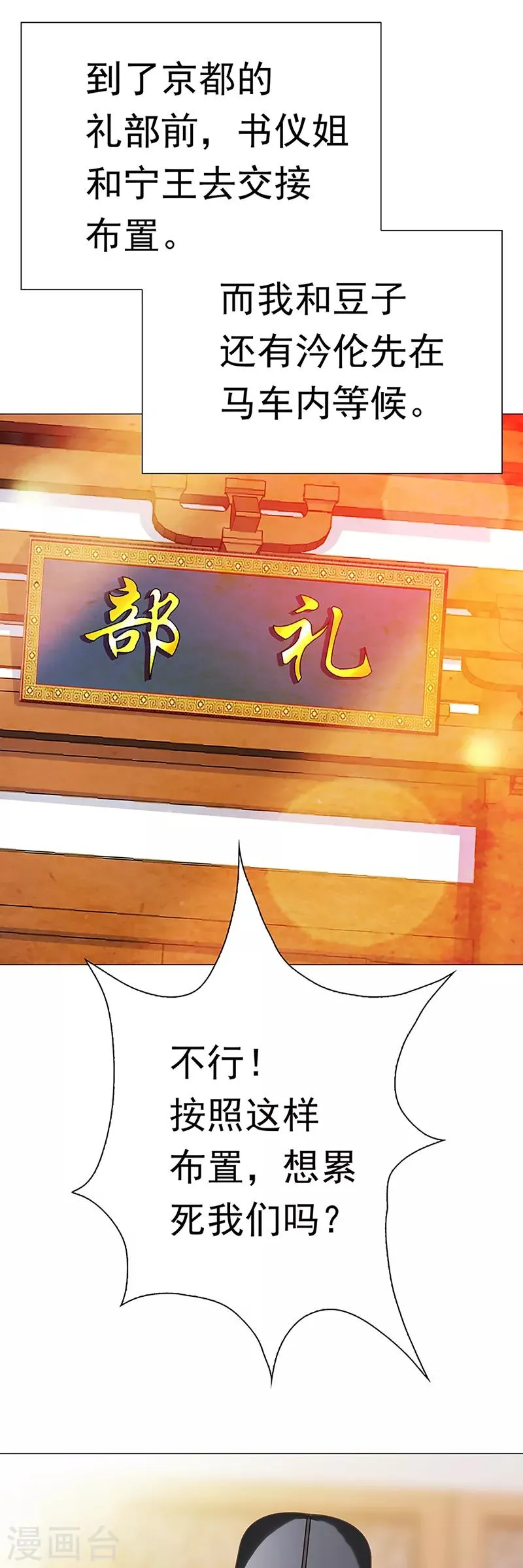 第38话 上京受阻 第33页