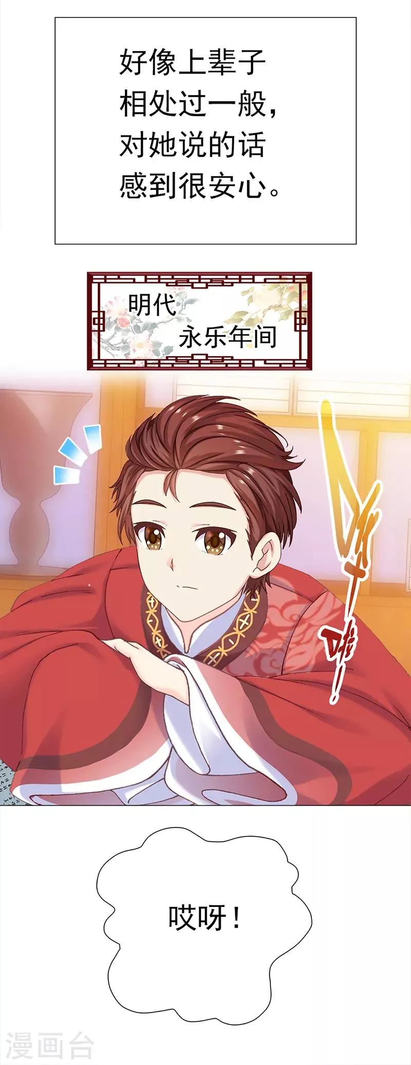 第37话 奋斗的众人 第16页