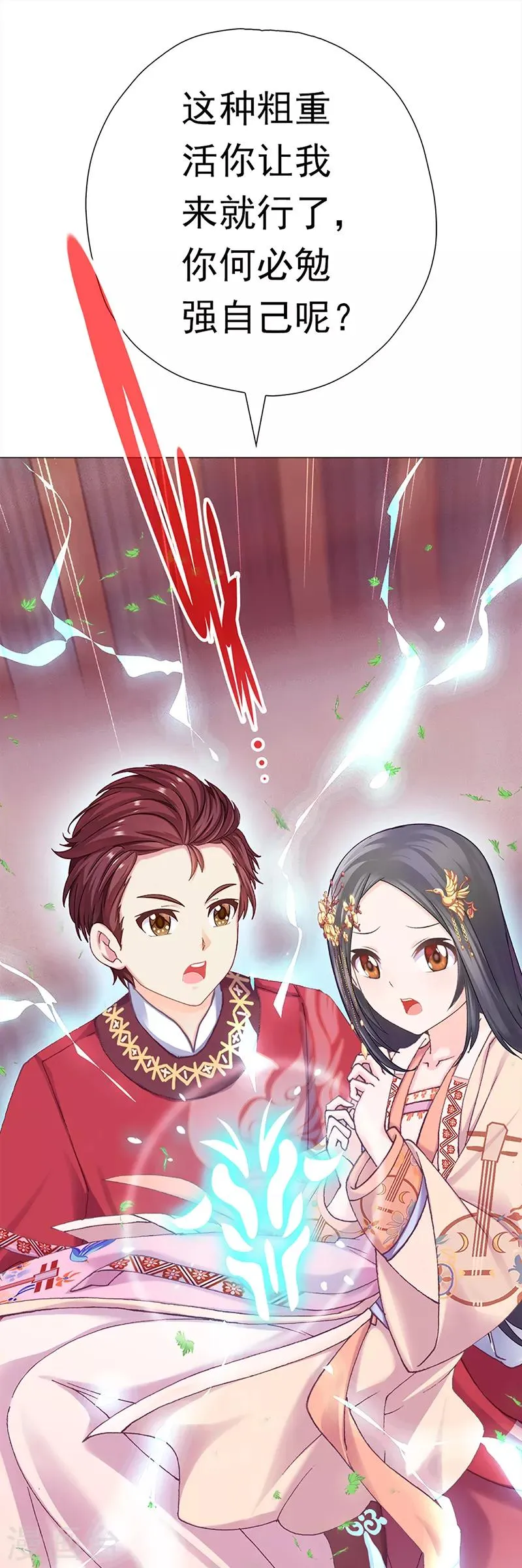 第37话 奋斗的众人 第19页