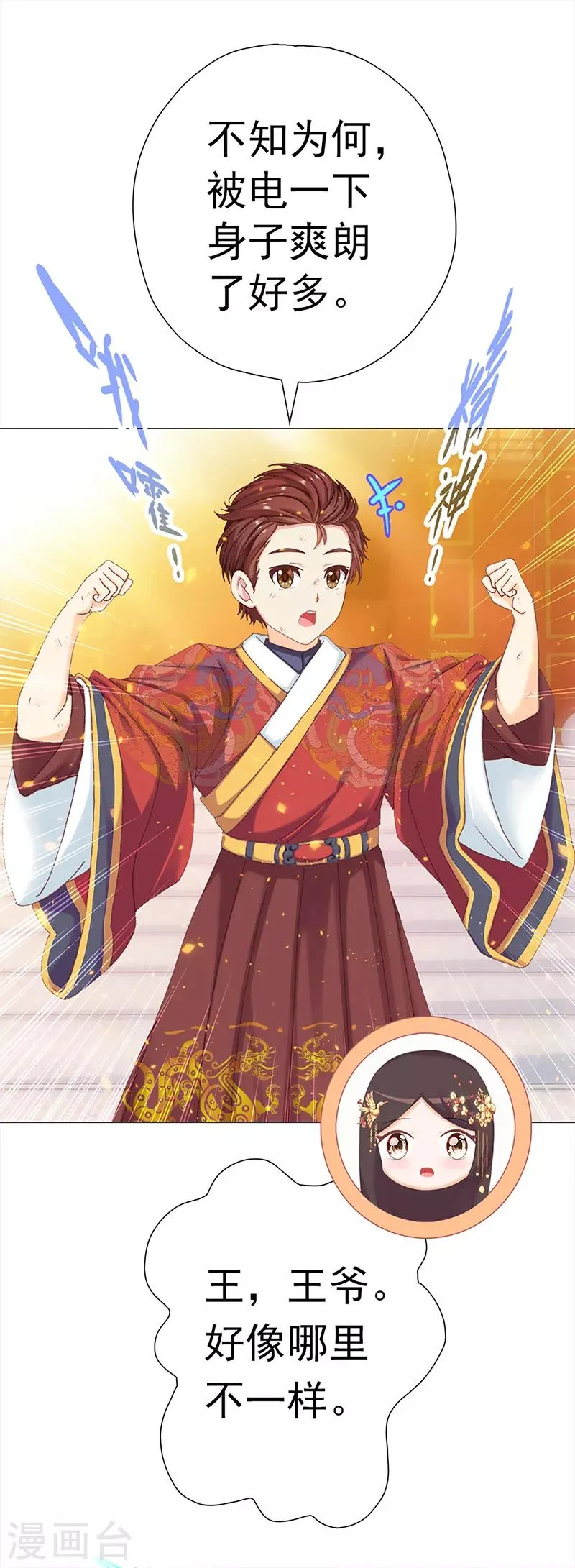 第35话 毫无生气的朱权 第15页