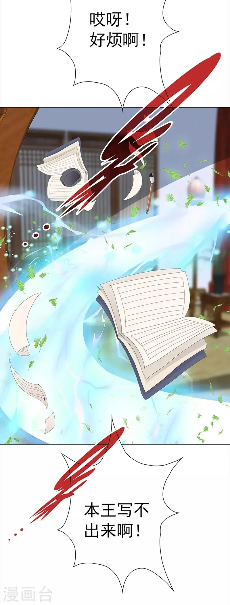第34话 曼茵的考验 第24页