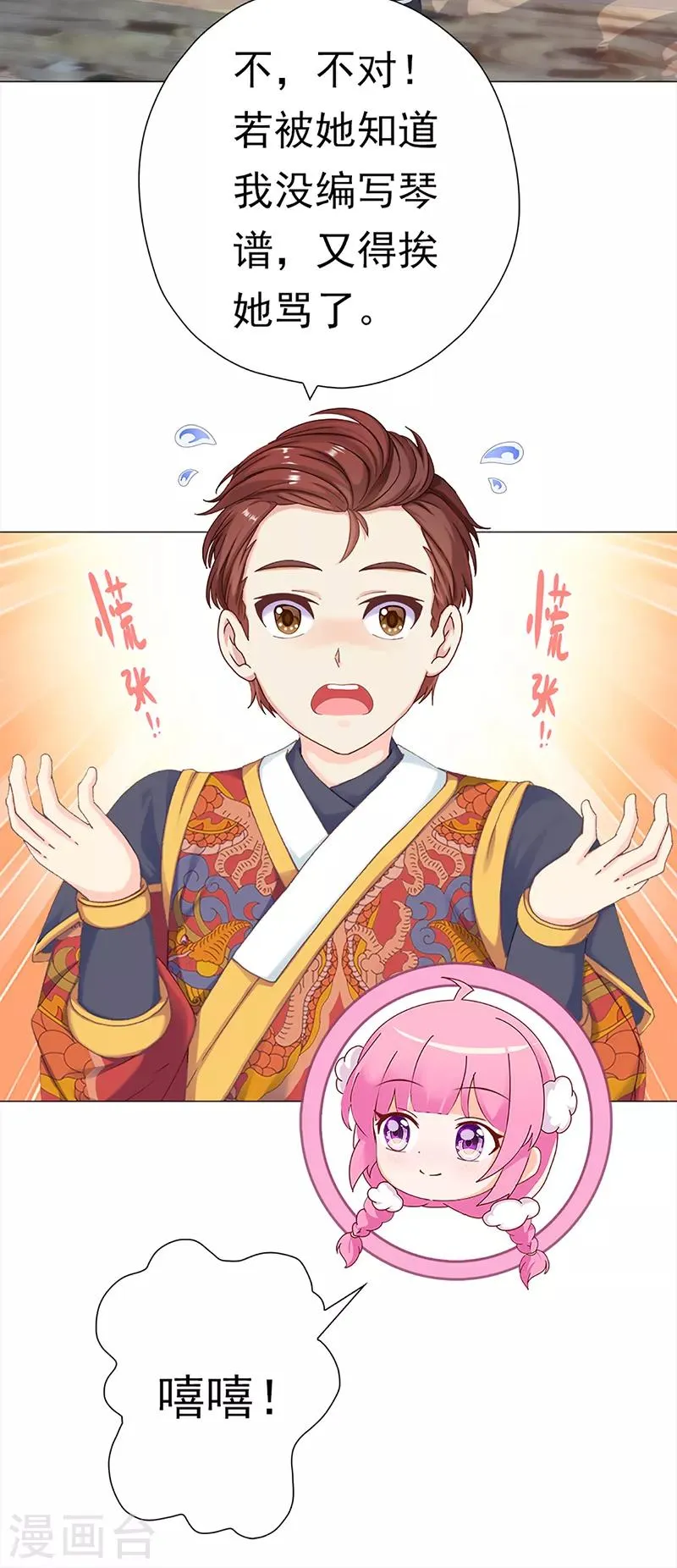 第34话 曼茵的考验 第28页