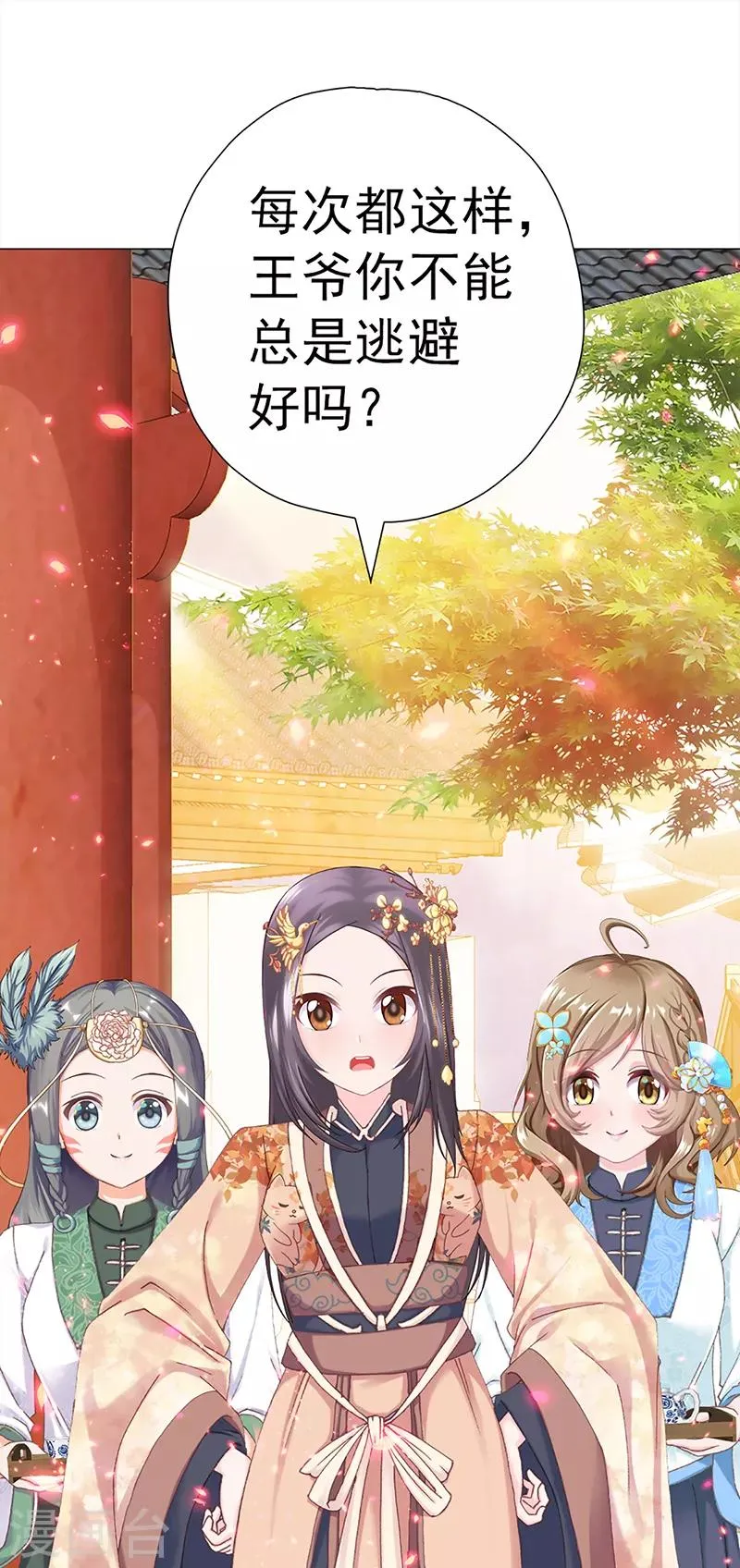 第34话 曼茵的考验 第44页