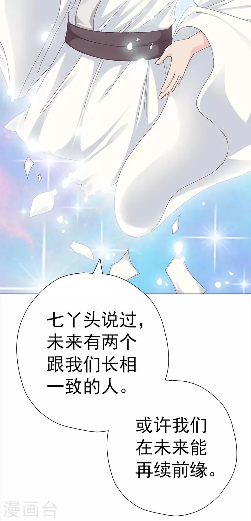 第32话 遗信 第6页
