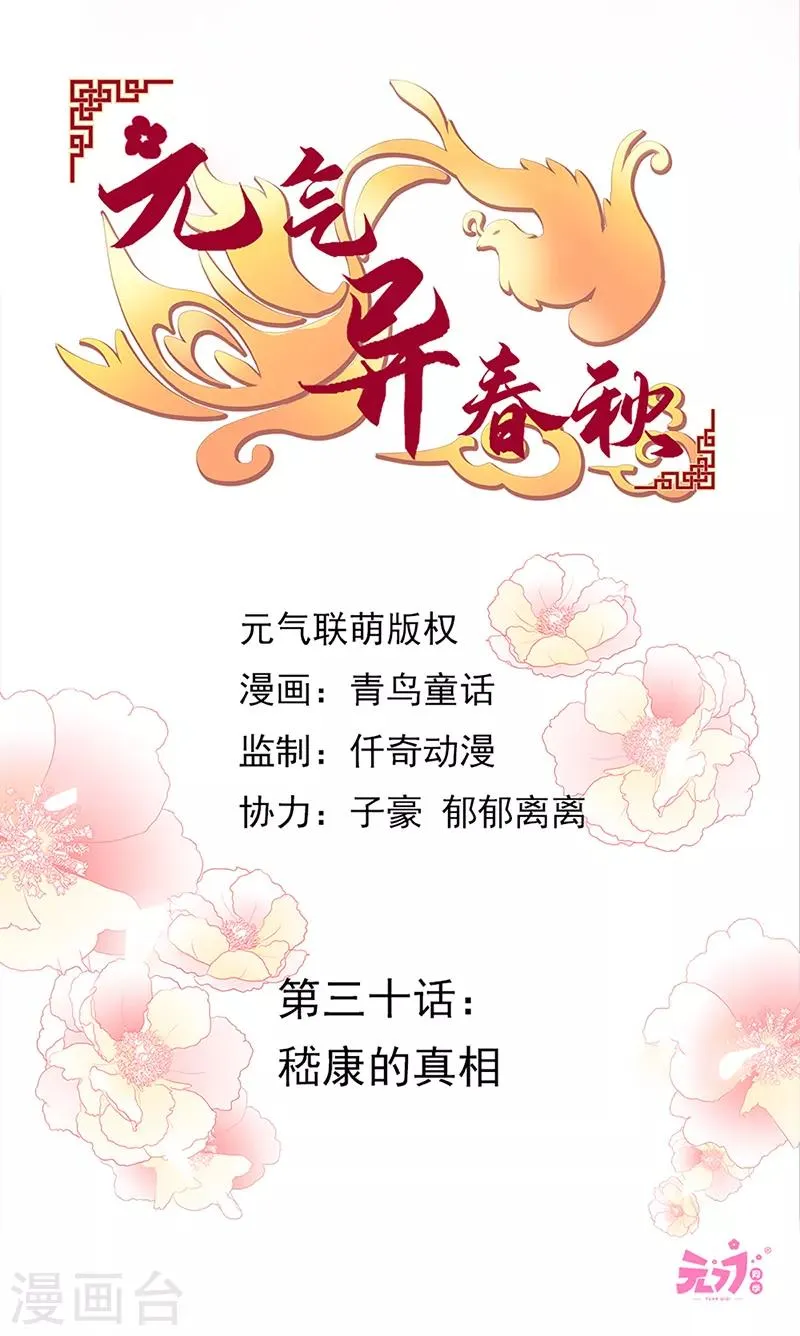 第30话 嵇康的真相 第3页