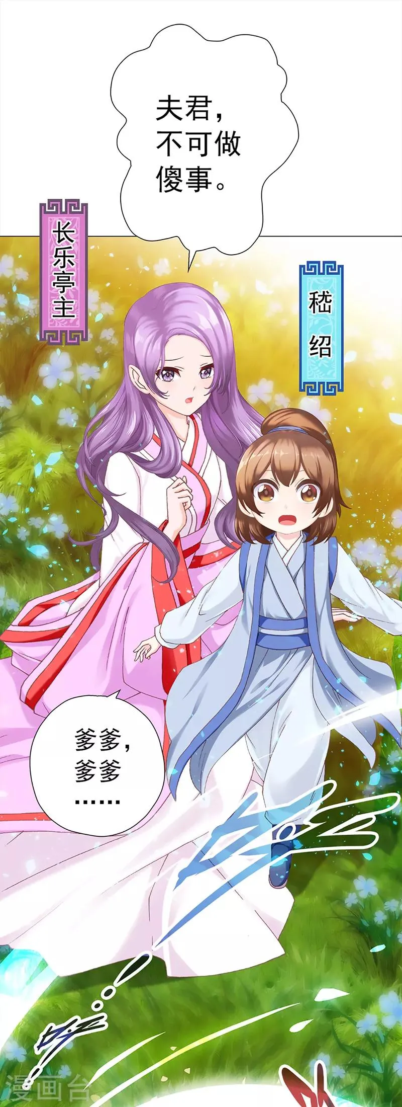 第30话 嵇康的真相 第14页