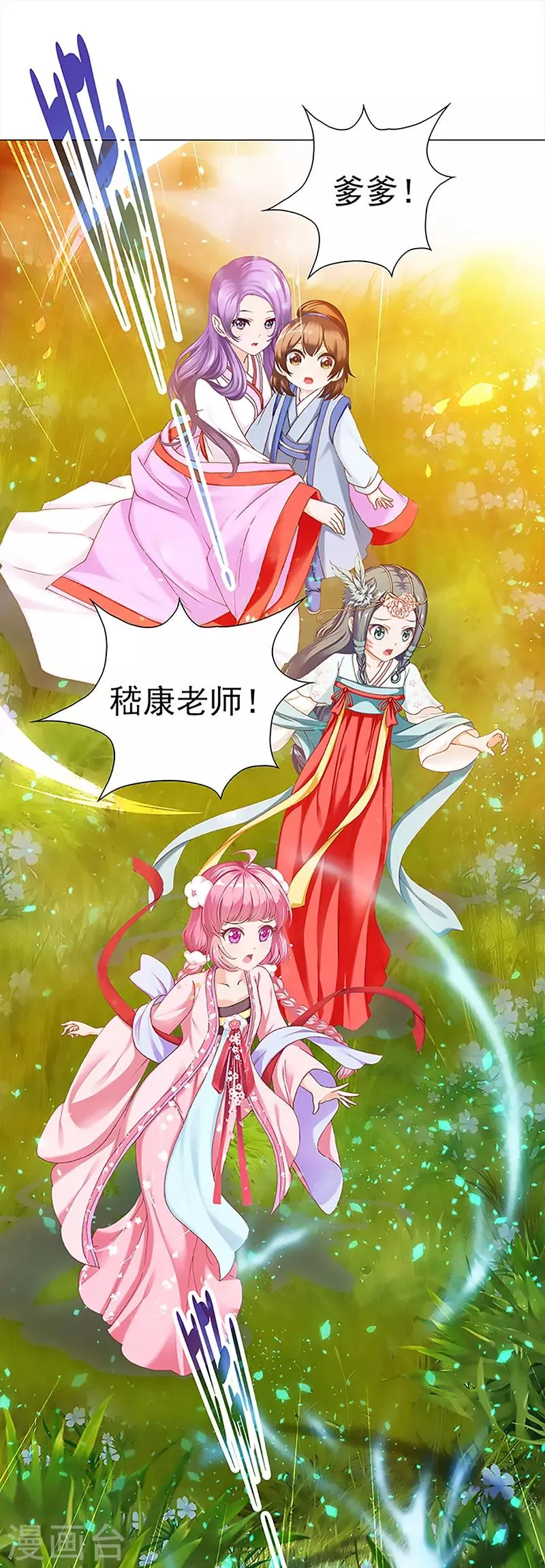 第30话 嵇康的真相 第16页