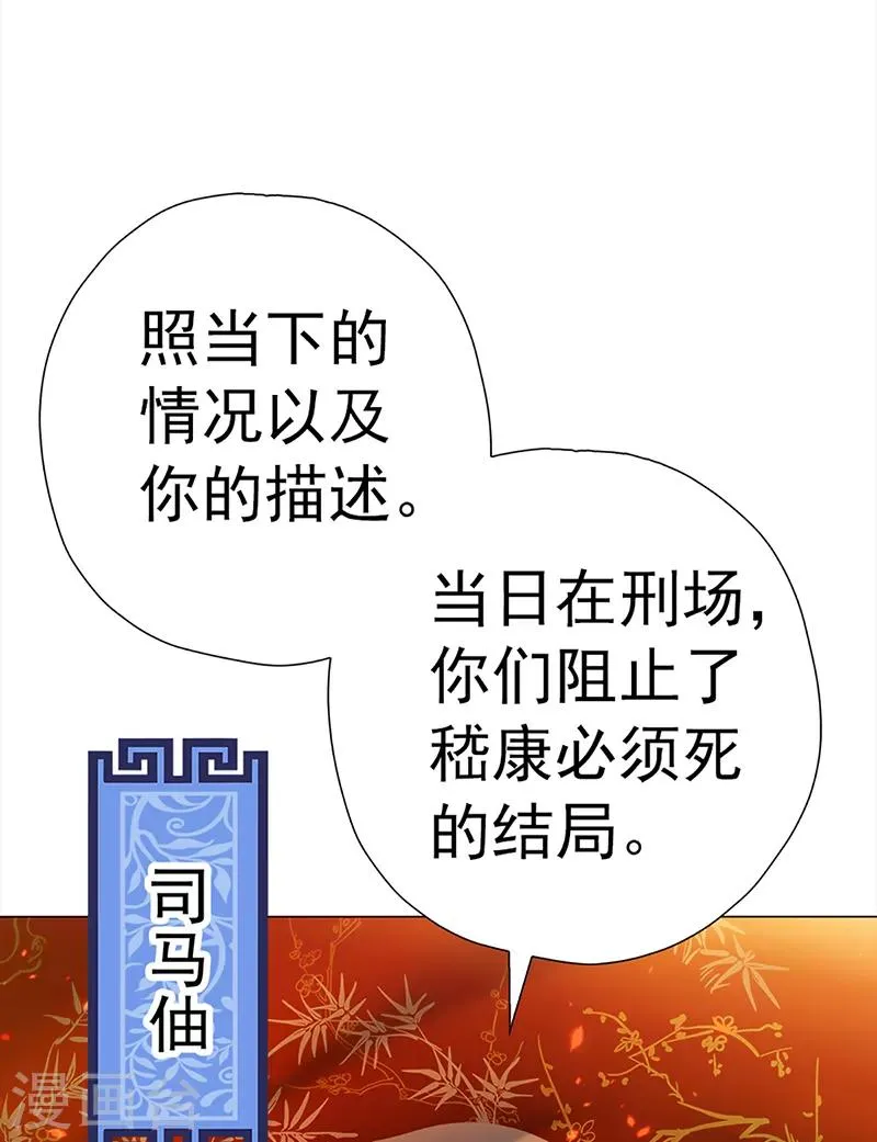 第30话 嵇康的真相 第22页