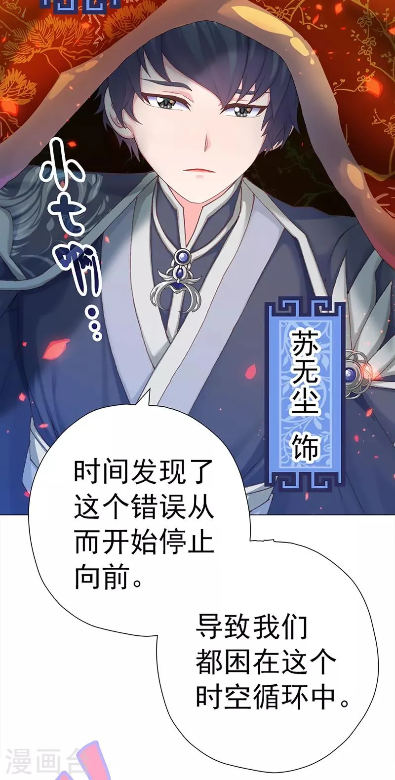 第30话 嵇康的真相 第23页