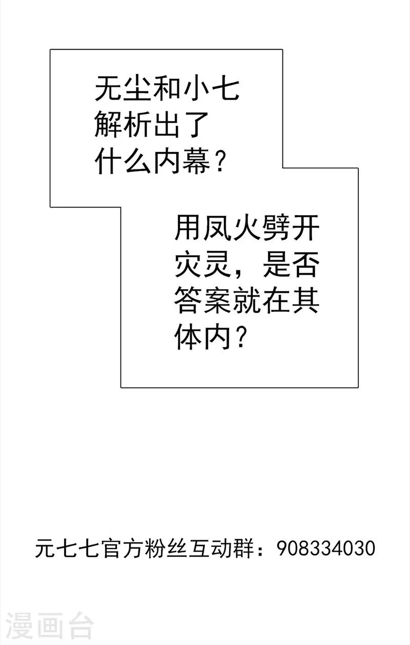 第30话 嵇康的真相 第52页