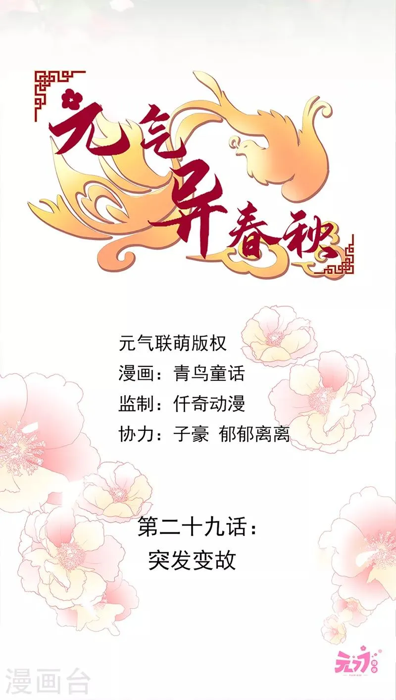 第29话 突发变故 第3页