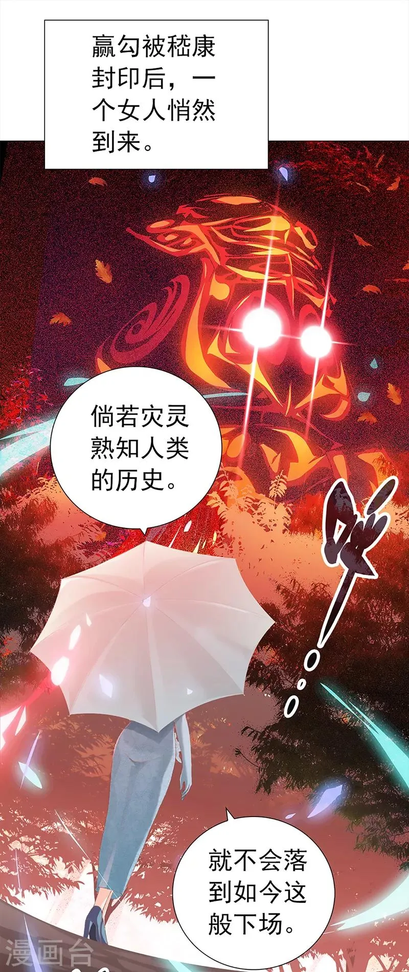 第29话 突发变故 第4页