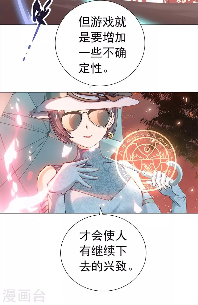 第29话 突发变故 第5页