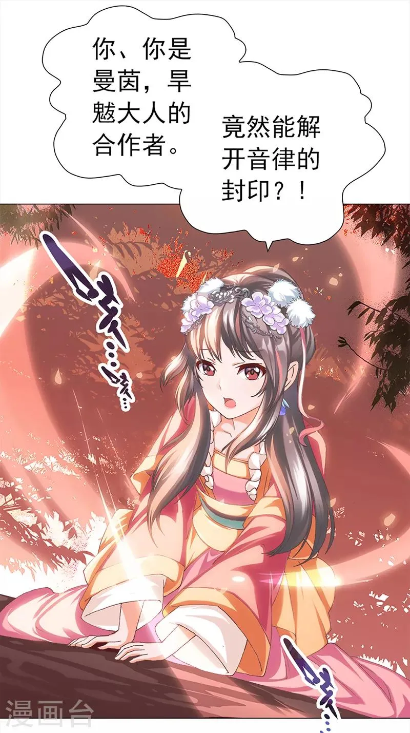 第29话 突发变故 第6页