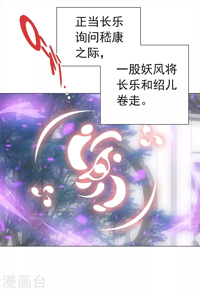 第29话 突发变故 第12页