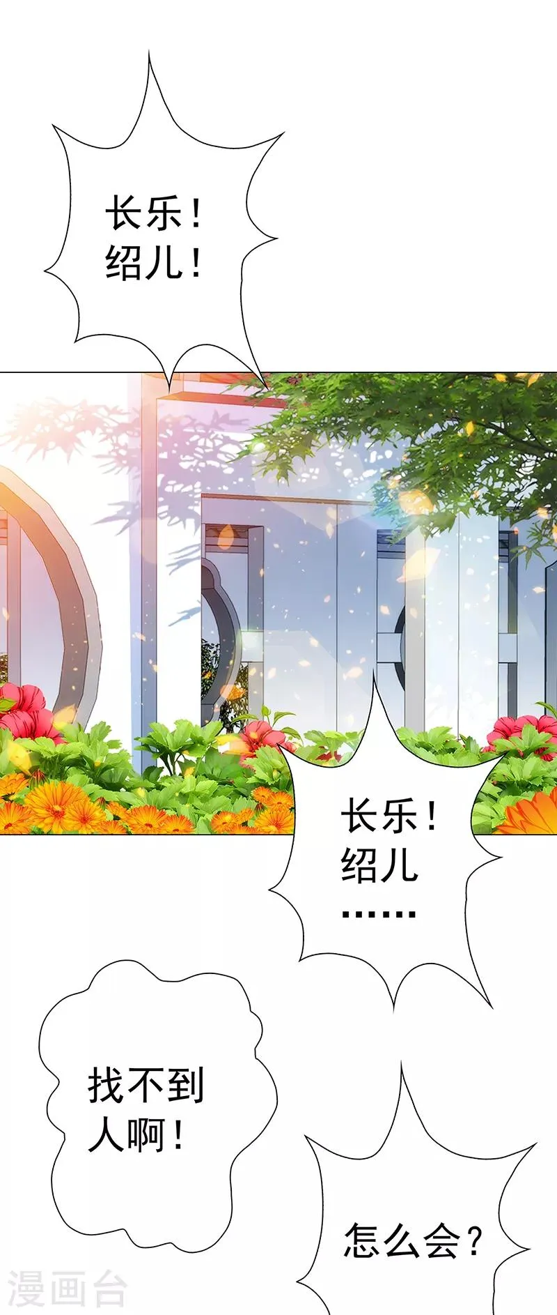 第29话 突发变故 第18页