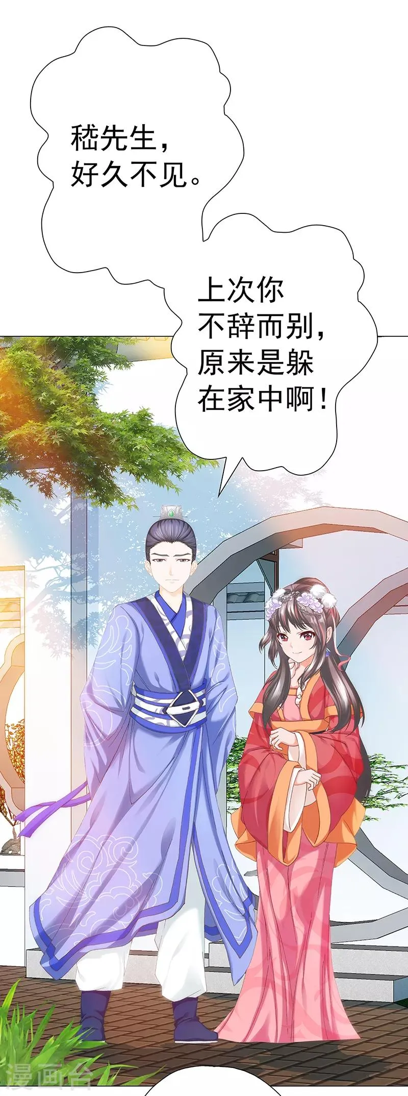 第29话 突发变故 第21页