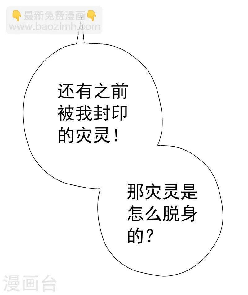 第29话 突发变故 第23页
