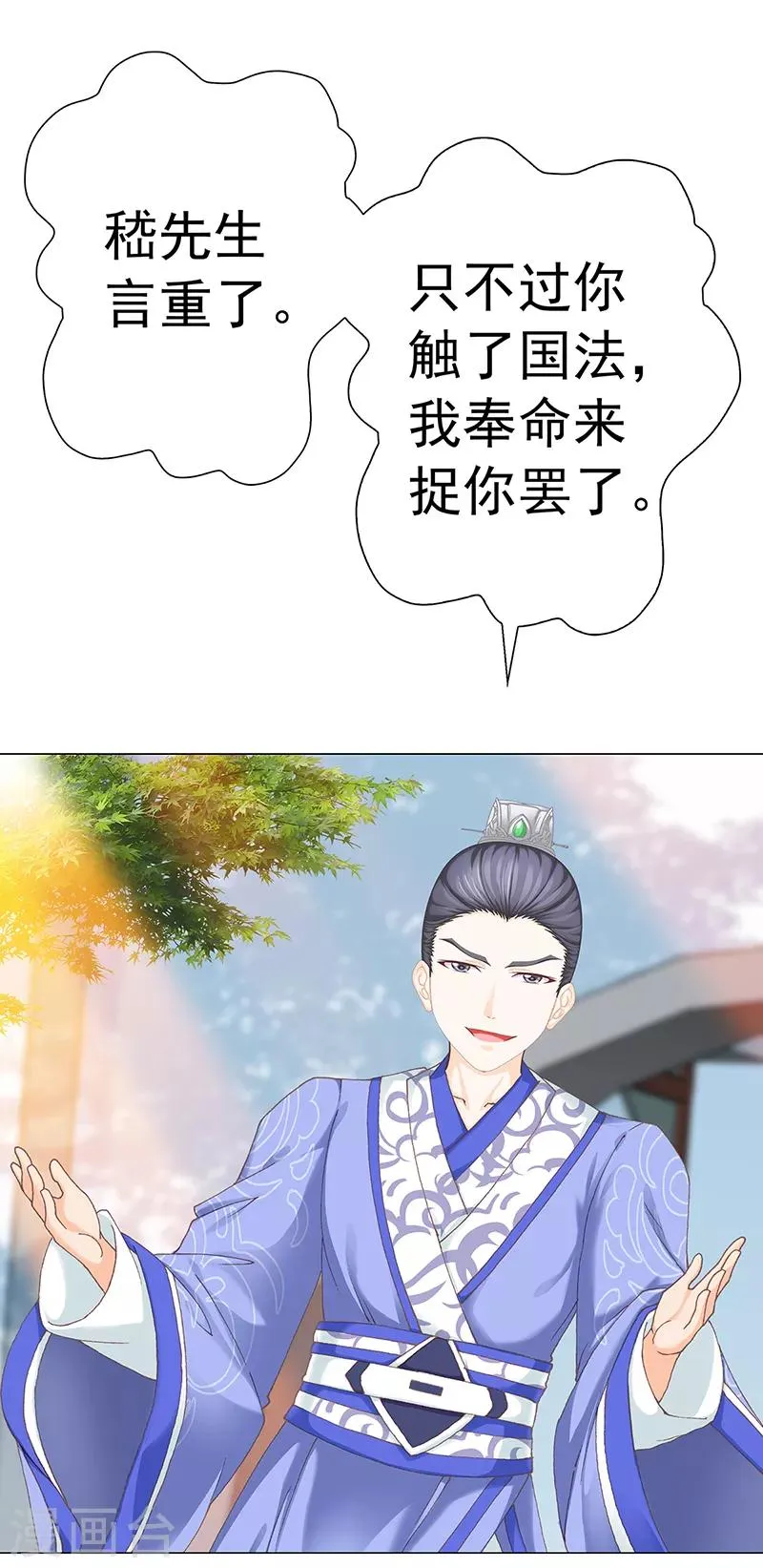 第29话 突发变故 第27页
