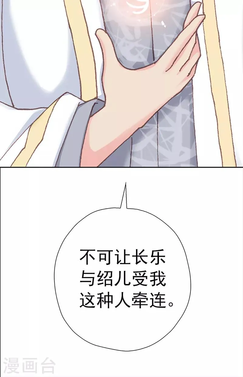 第29话 突发变故 第33页