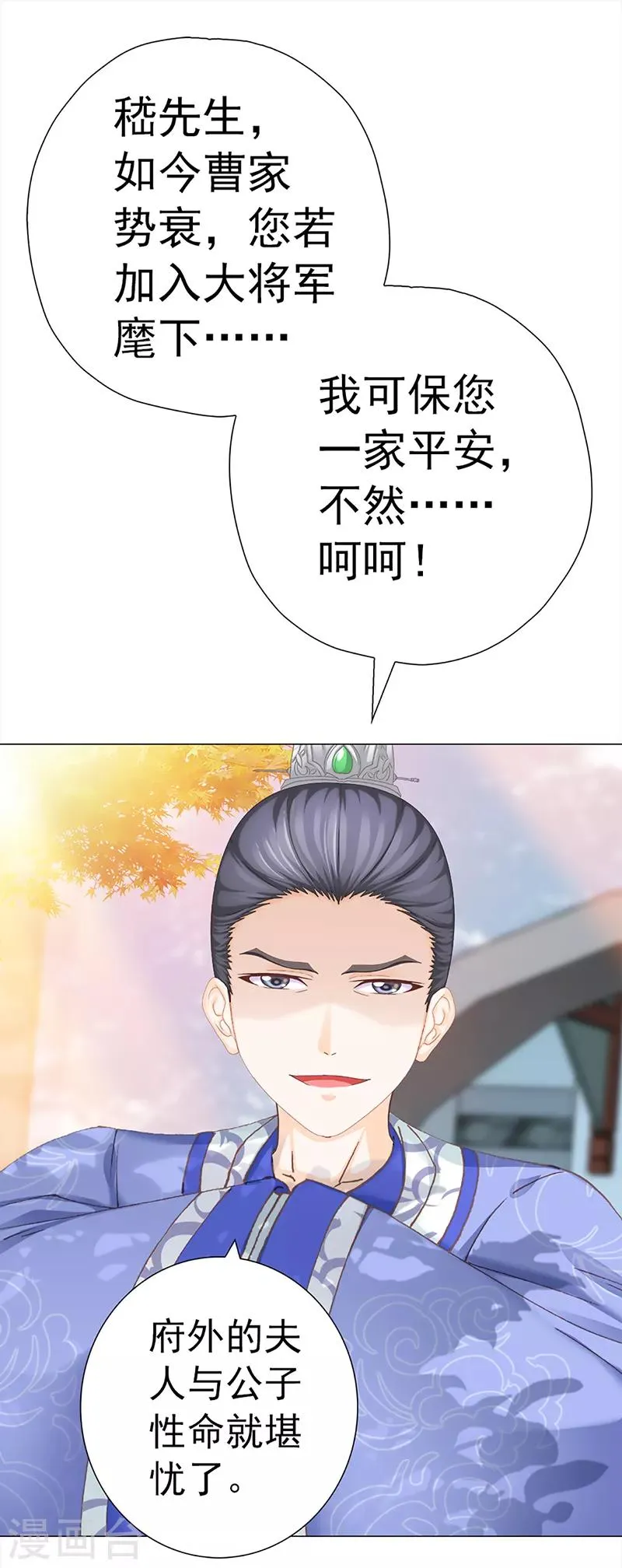 第29话 突发变故 第34页