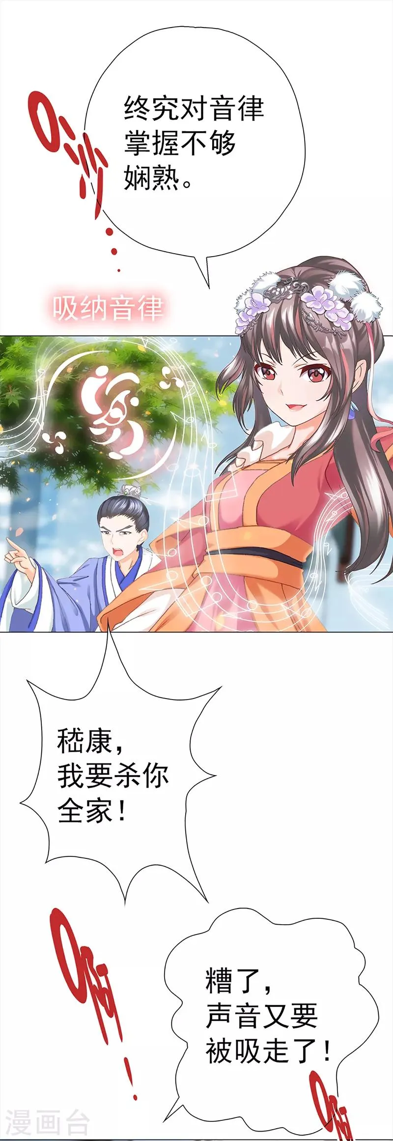 第29话 突发变故 第40页