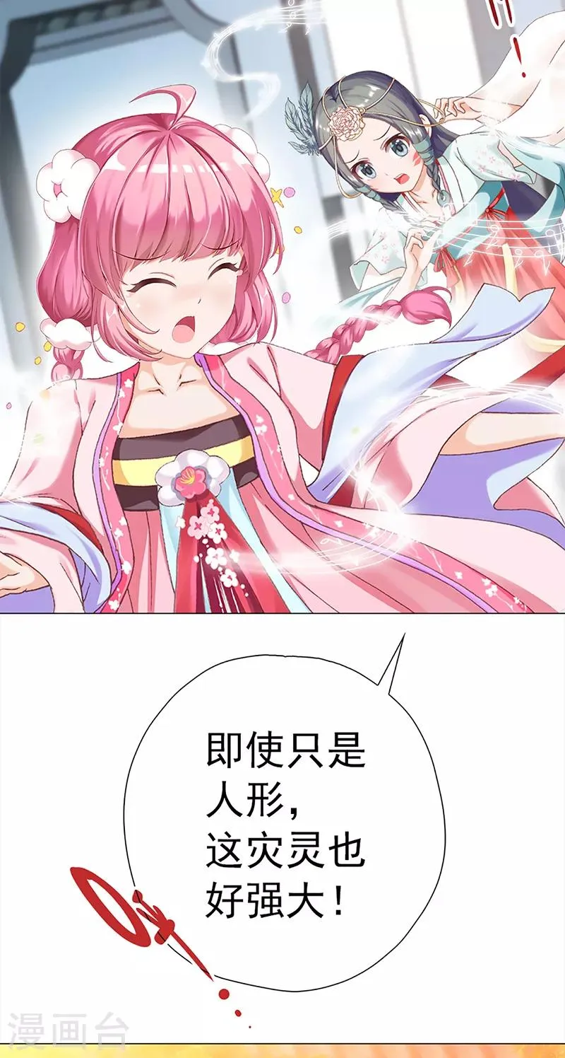 第29话 突发变故 第41页