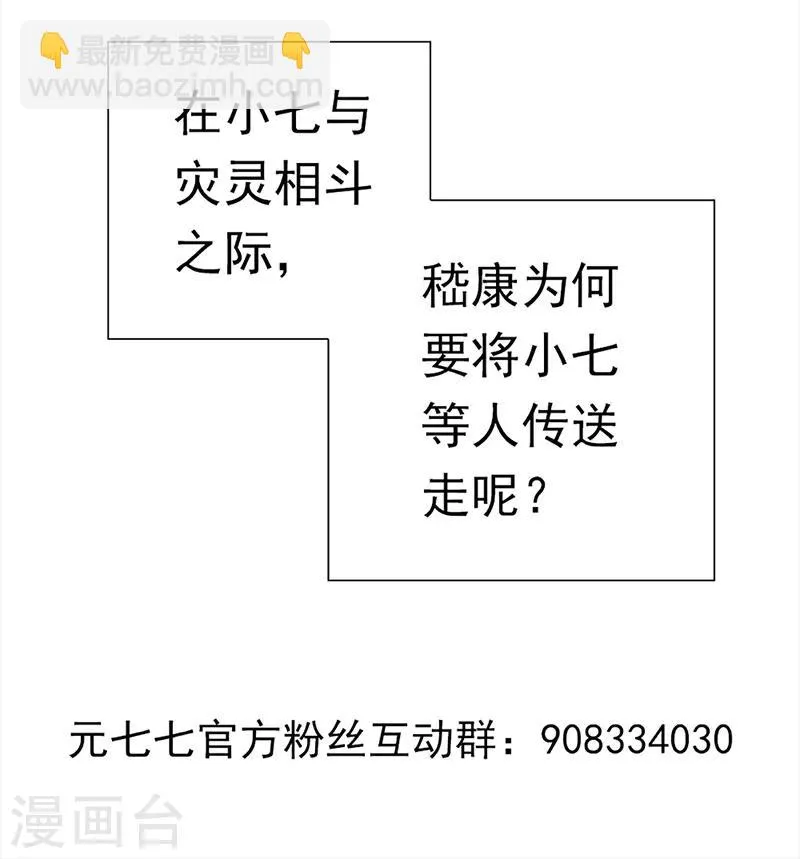 第29话 突发变故 第47页