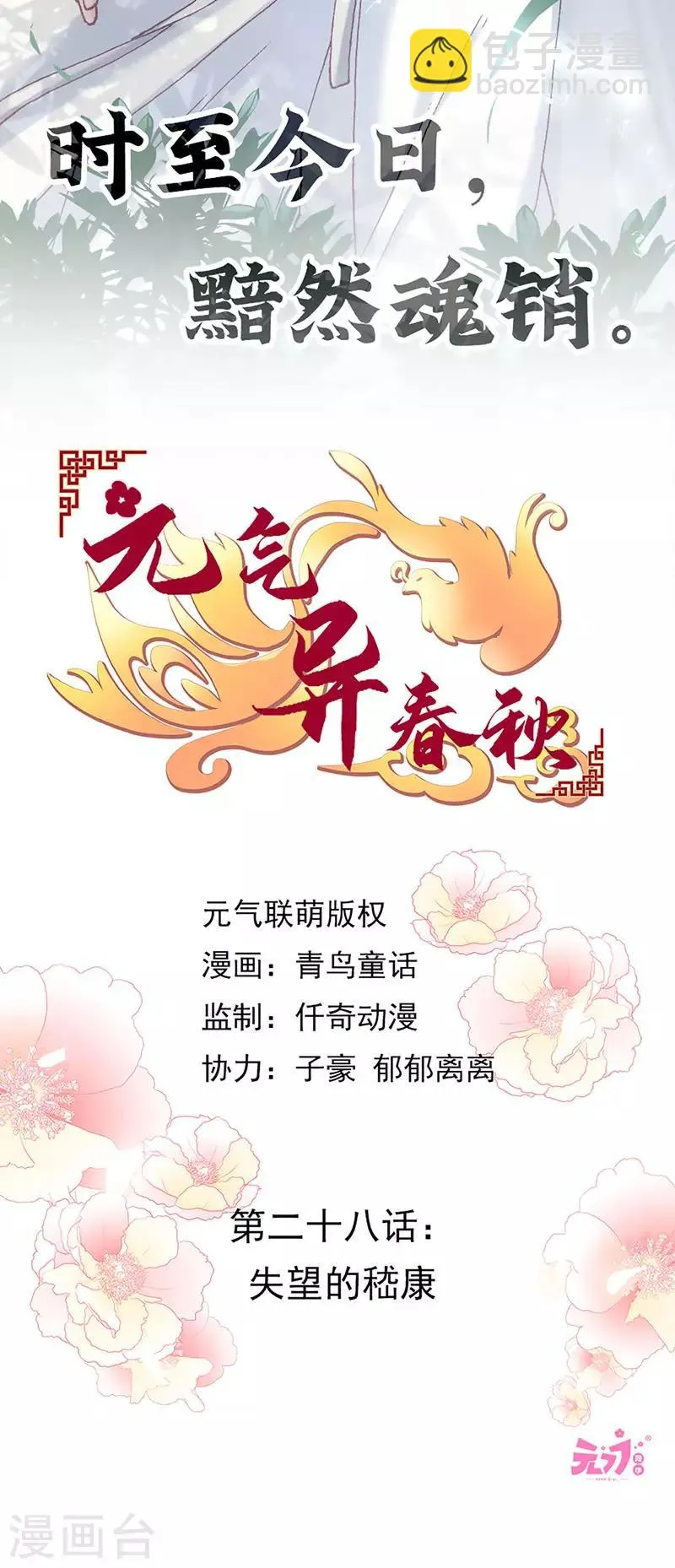 第28话 失望的嵇康 第2页