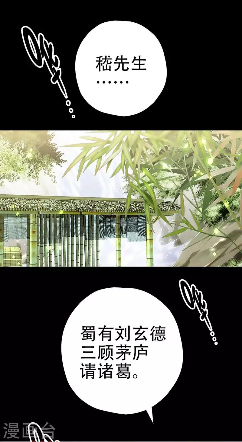 第28话 失望的嵇康 第3页