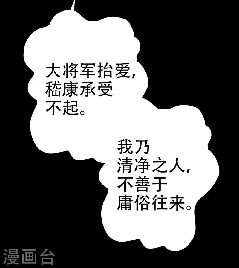 第28话 失望的嵇康 第7页