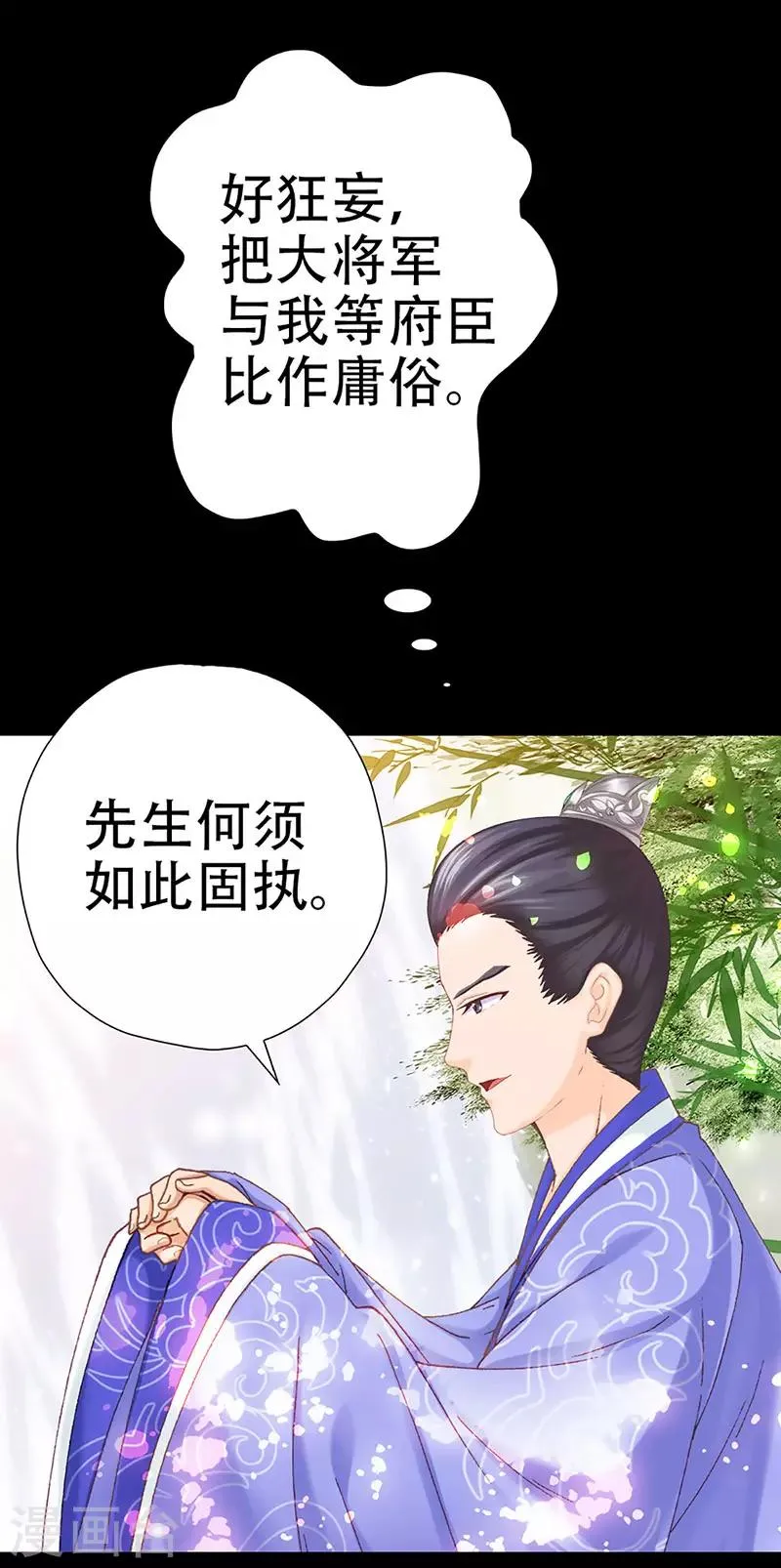 第28话 失望的嵇康 第8页