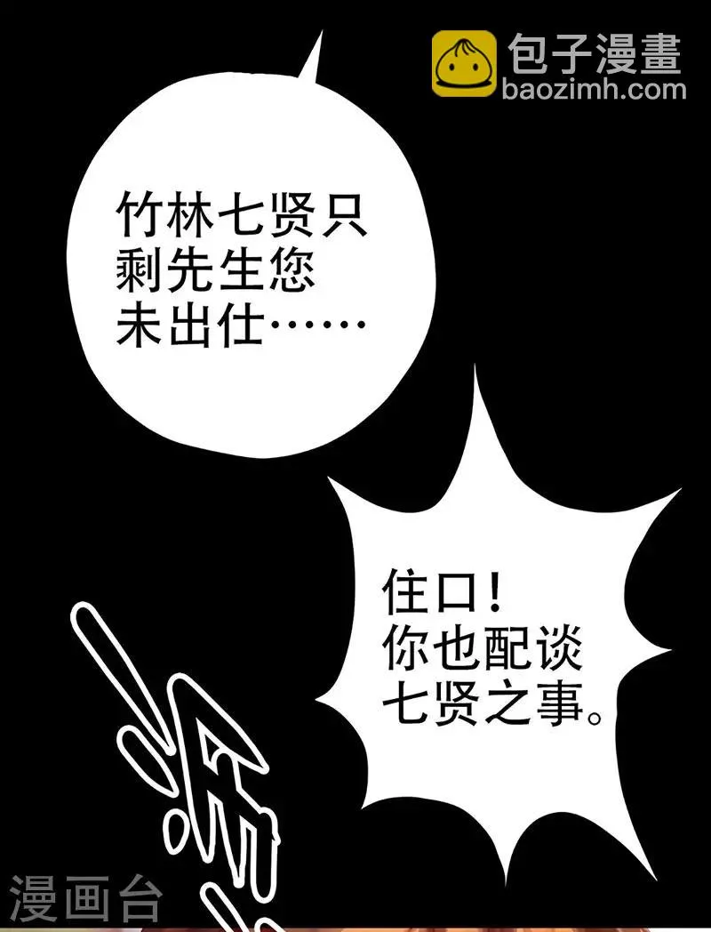 第28话 失望的嵇康 第9页