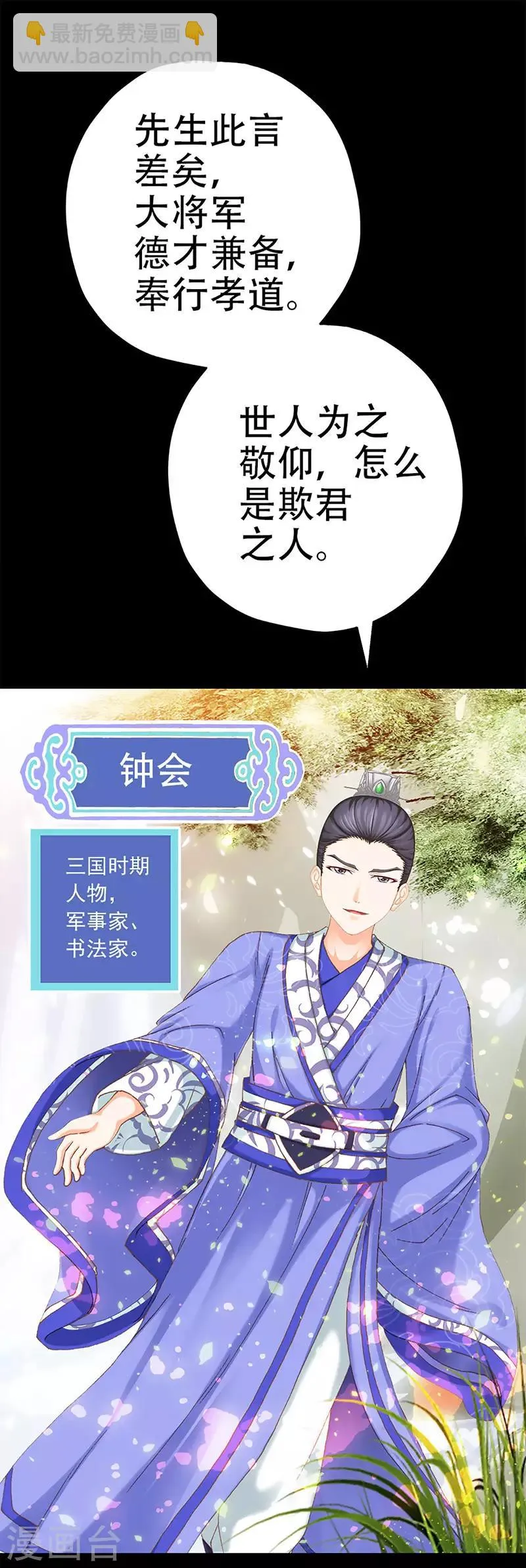 第28话 失望的嵇康 第11页